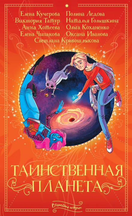 Таємнича планета