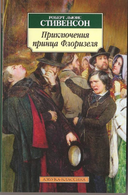 The Adventures of Prince Florizel