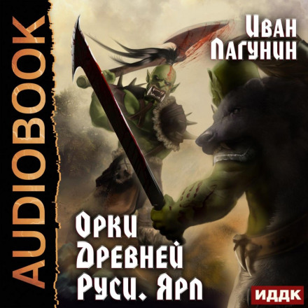 Orcs of Ancient Rus. Jarl