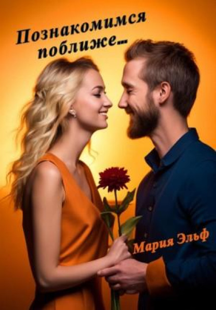 Познайомимося ближче…
