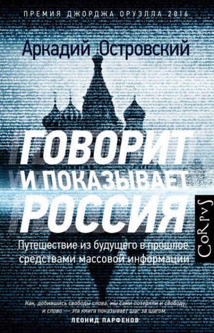 Говорить і показує Росія