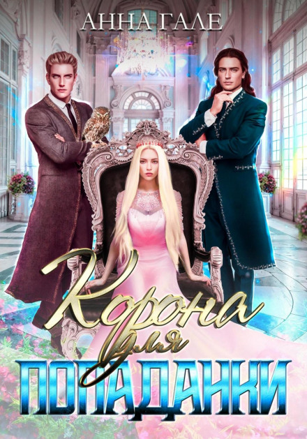 A Crown for the Isekai Girl