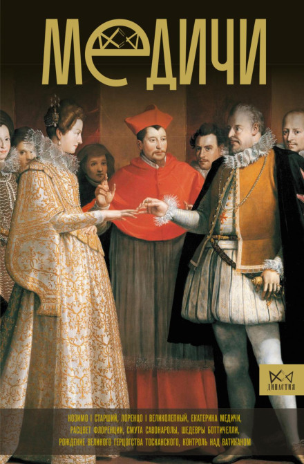 The Medici: Lords of Florence