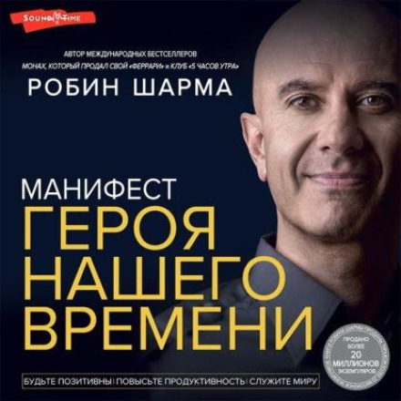 The Hero Manifesto