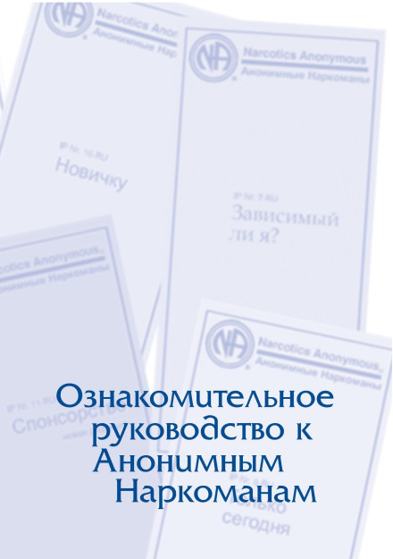 Narcotics Anonymous. Basic Text