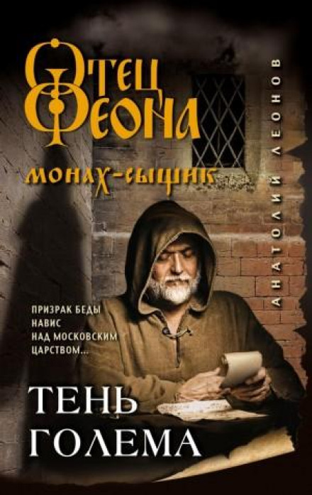 Тінь Голема