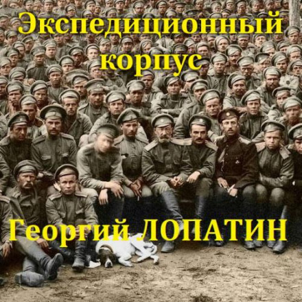 The Expeditionary Corps