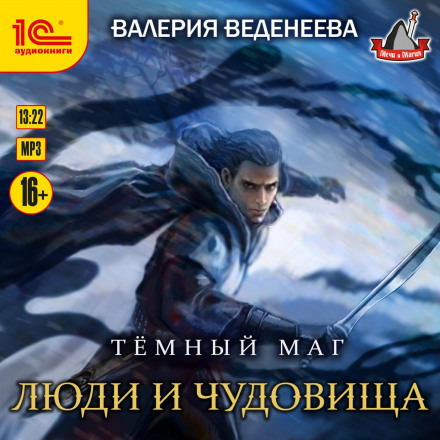 Люди і чудовиська