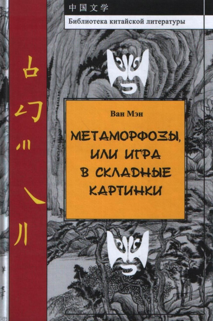 Метаморфози, або Гра у складані картинки