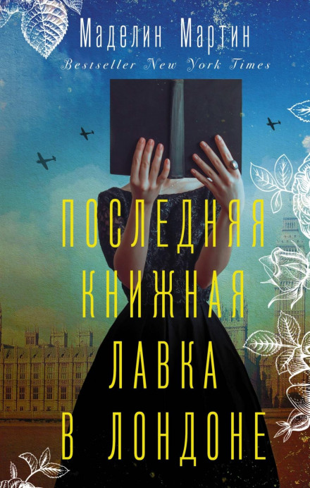 Остання книжкова крамниця в Лондоні