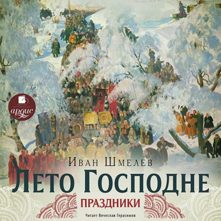 The Summer of the Lord