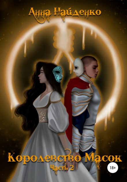 Kingdom of Masks, Part 2