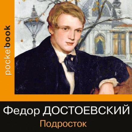 The Adolescent