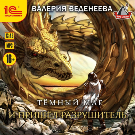 І прийшов Руйнівник