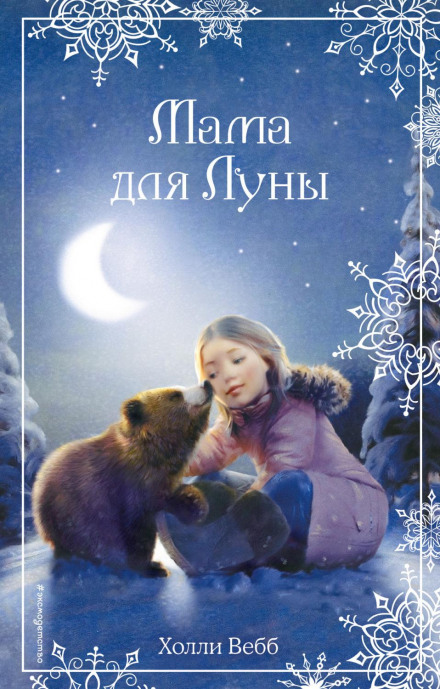 Christmas Stories: A Mom for Luna