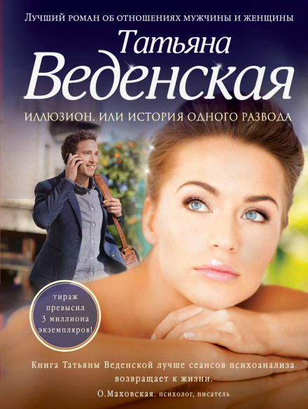 The Story of a Divorce