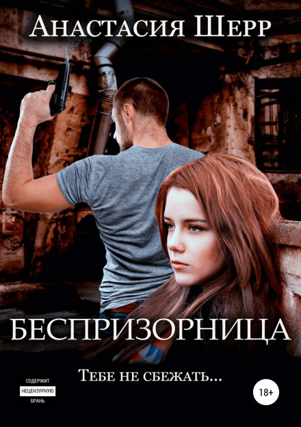 The Stray Girl