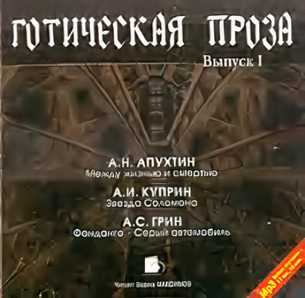 Готична проза