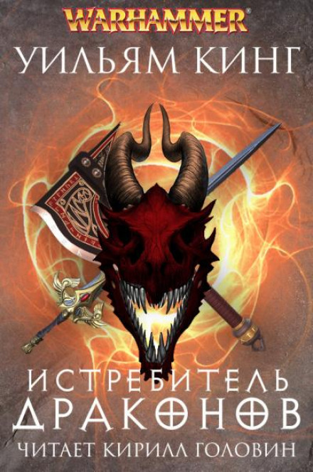 Dragonslayer