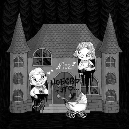 192: Love Is…