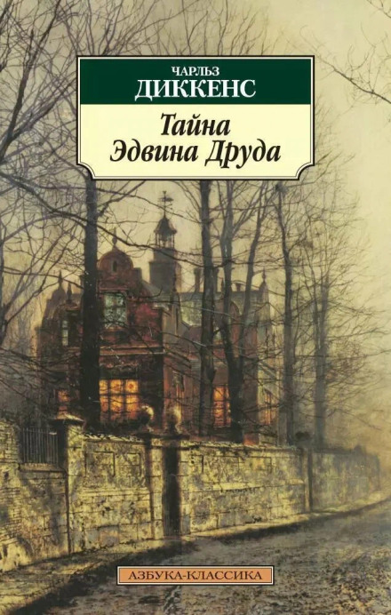 The Mystery of Edwin Drood + A Book About It