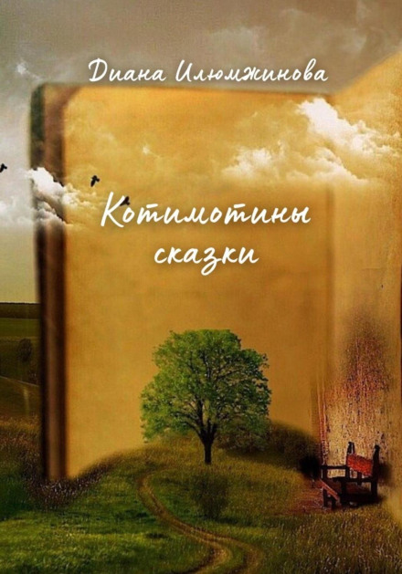 Kotimotina's Tales