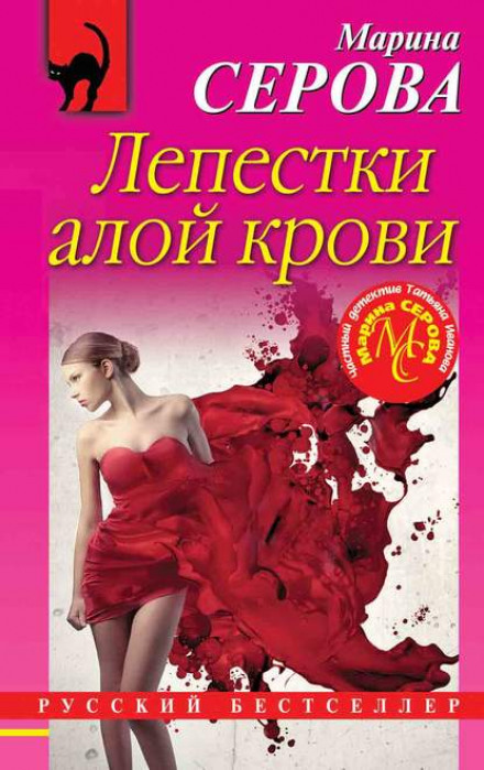 Пелюстки алої крові