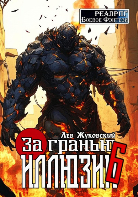 Beyond the Illusion 6