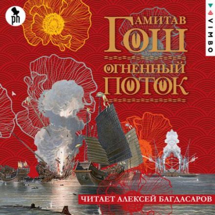 Вогненний потік