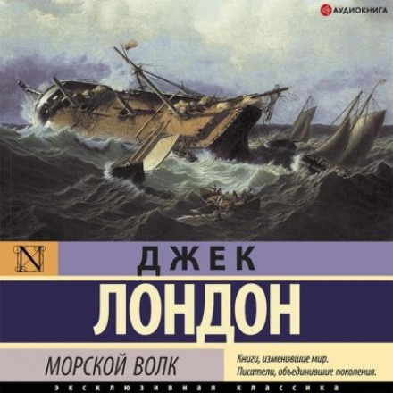 The Sea-Wolf