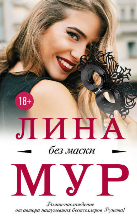 Without a Mask