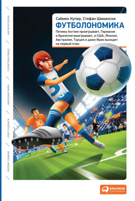 Soccernomics: Why England Loses, Why Spain, Germany, and Brazil Win, and Why the US, Japan, Australia—and Even Iraq—Are Destined to Become Kings of the World's Most Popular Sport