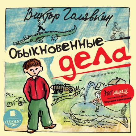 Звичайні справи
