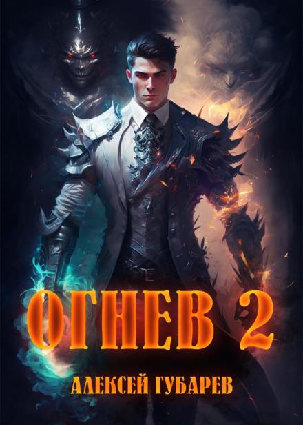Ognev 2