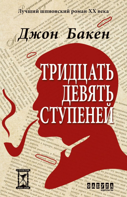 The Thirty-Nine Steps