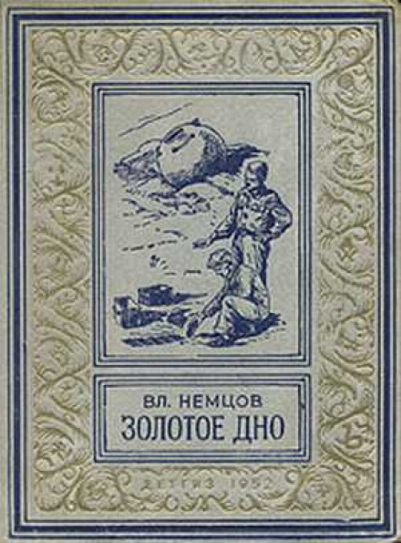 Gold Mine