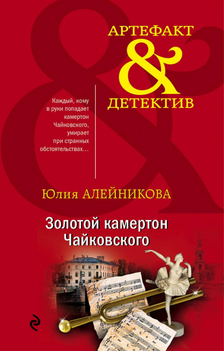 Золотий камертон Чайковського
