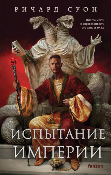 Trial of Empire
