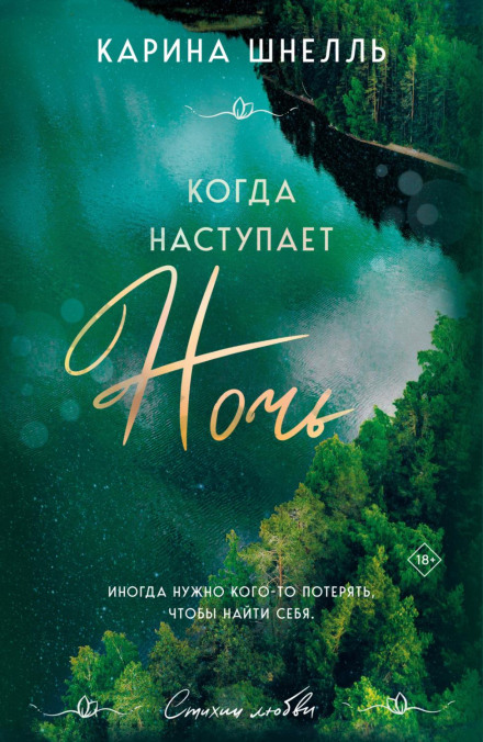 Коли настає ніч