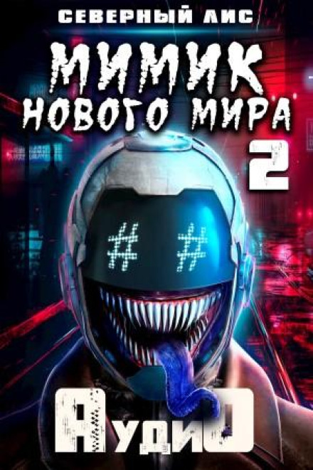 Mimic of the New World 2