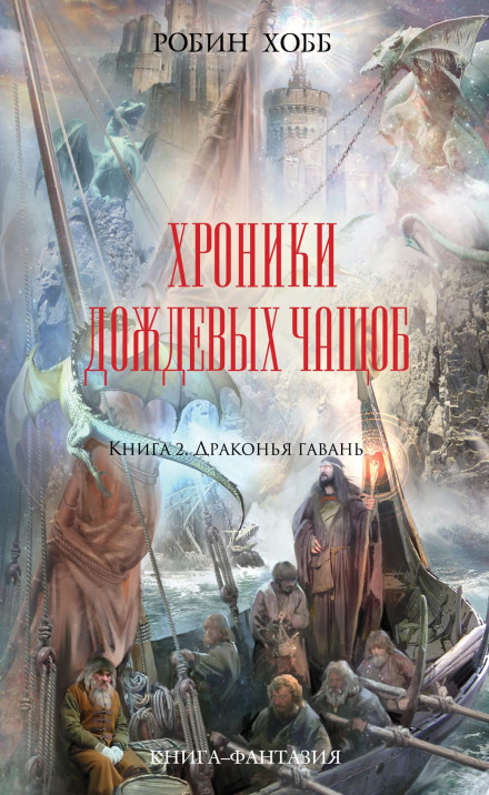 Драконяча гавань