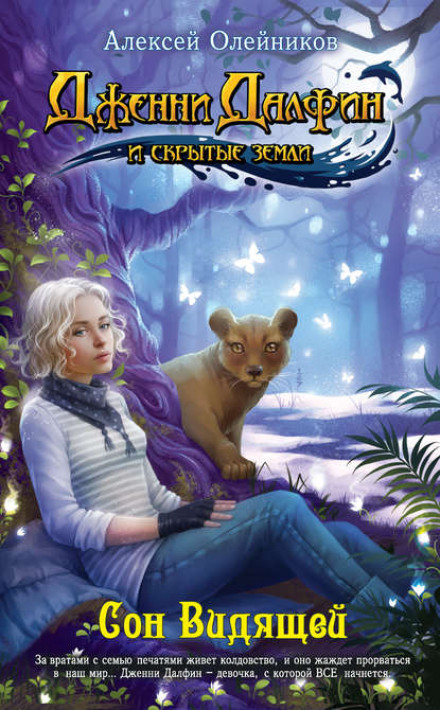 The Dream of the Seer