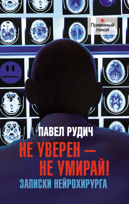 Operation Despair. Notes of a Neurosurgeon