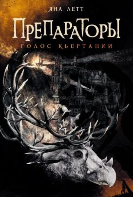 The Voice of Kjertania