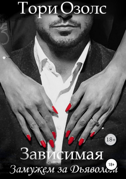 Addicted: Married to the Devil