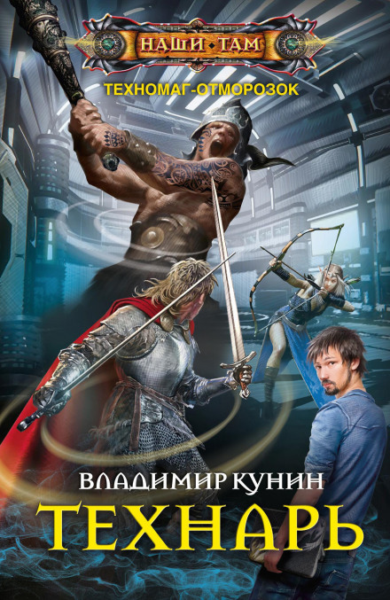 Технар
