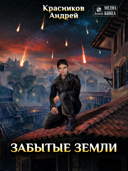 Забуті землі