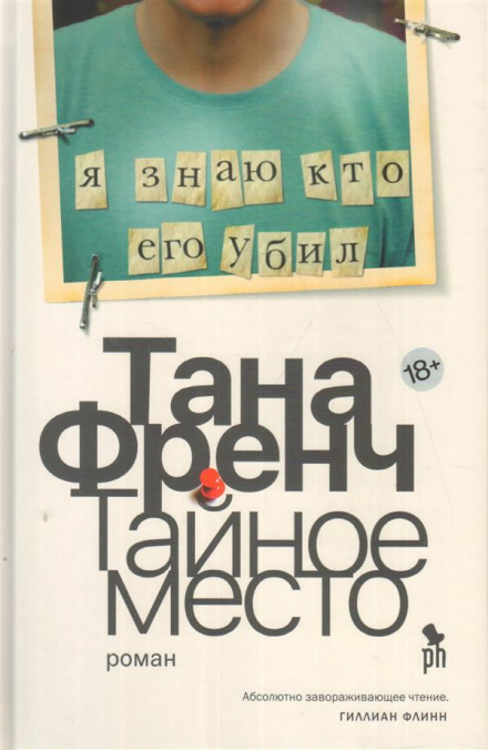 Таємне місце