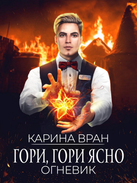 Burn Bright