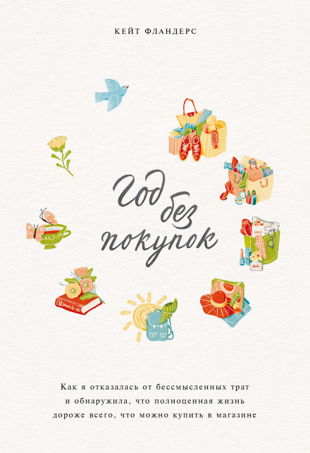 The Year of Less